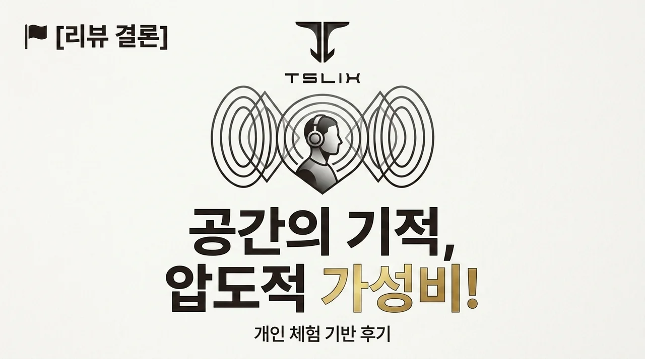 [결론형] 공간의 기적을 만드는 하위영역, 직접 써보고 느낀 가성비 압도적 후기