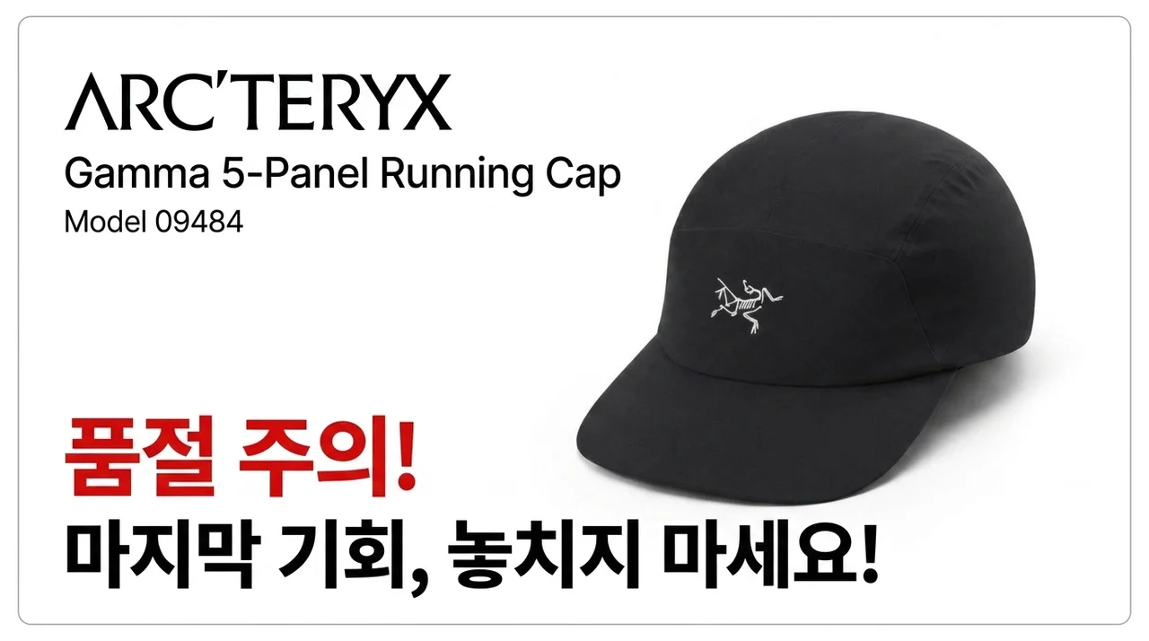 아크테릭스 런닝캡 감마 5 패널 09484, 품절 전 꼭 득템해야 할 런닝모자 끝판왕!