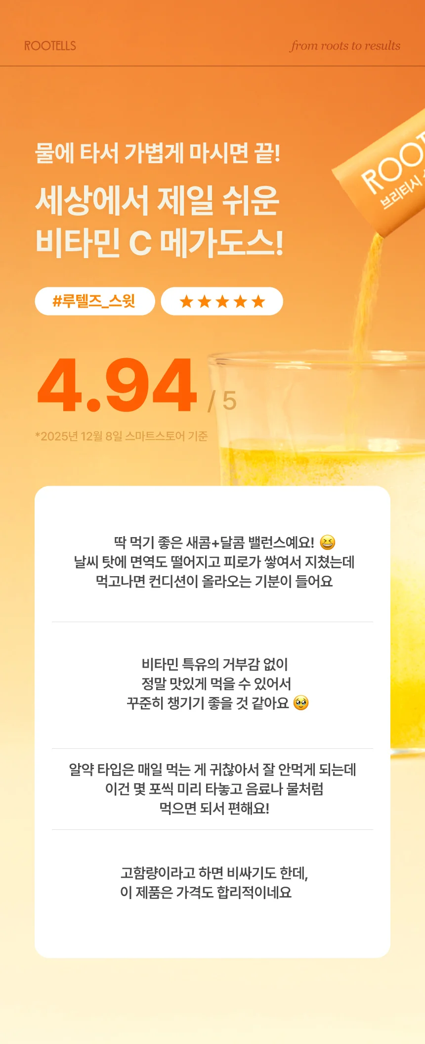 루텔스 스윗 리포좀 비타민 C 1000mg 제품 정보와 4.94점 리뷰
