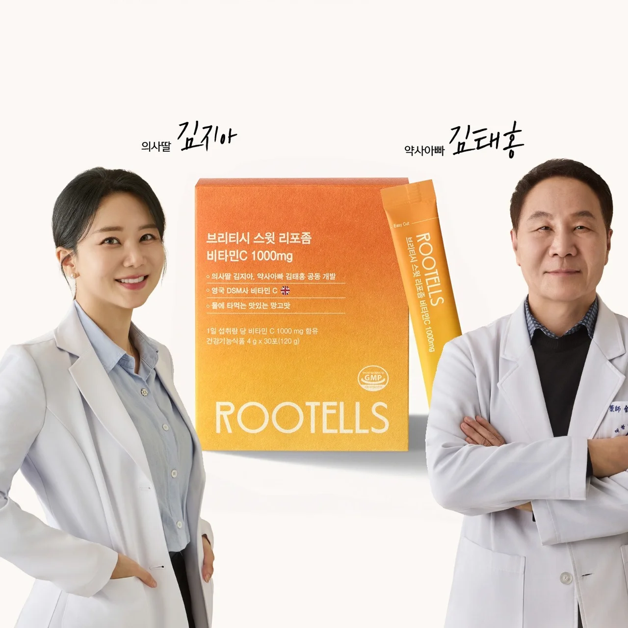 의사 김지아님과 약사 김태홍님이 루텔스 제품 옆에 서 있는 모습