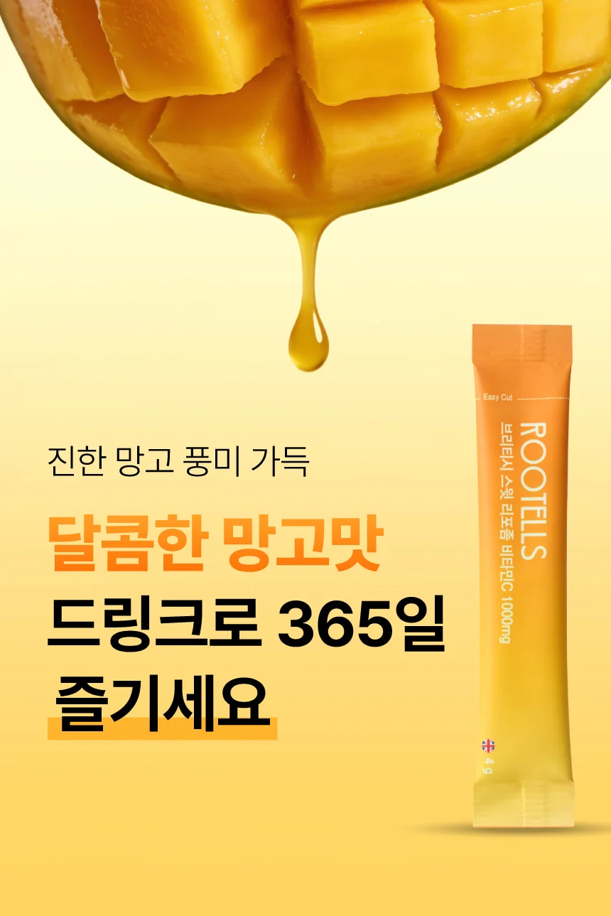 망고와 루텔스 비타민C 스틱이 함께 있는 달콤한 망고맛 드링크 광고