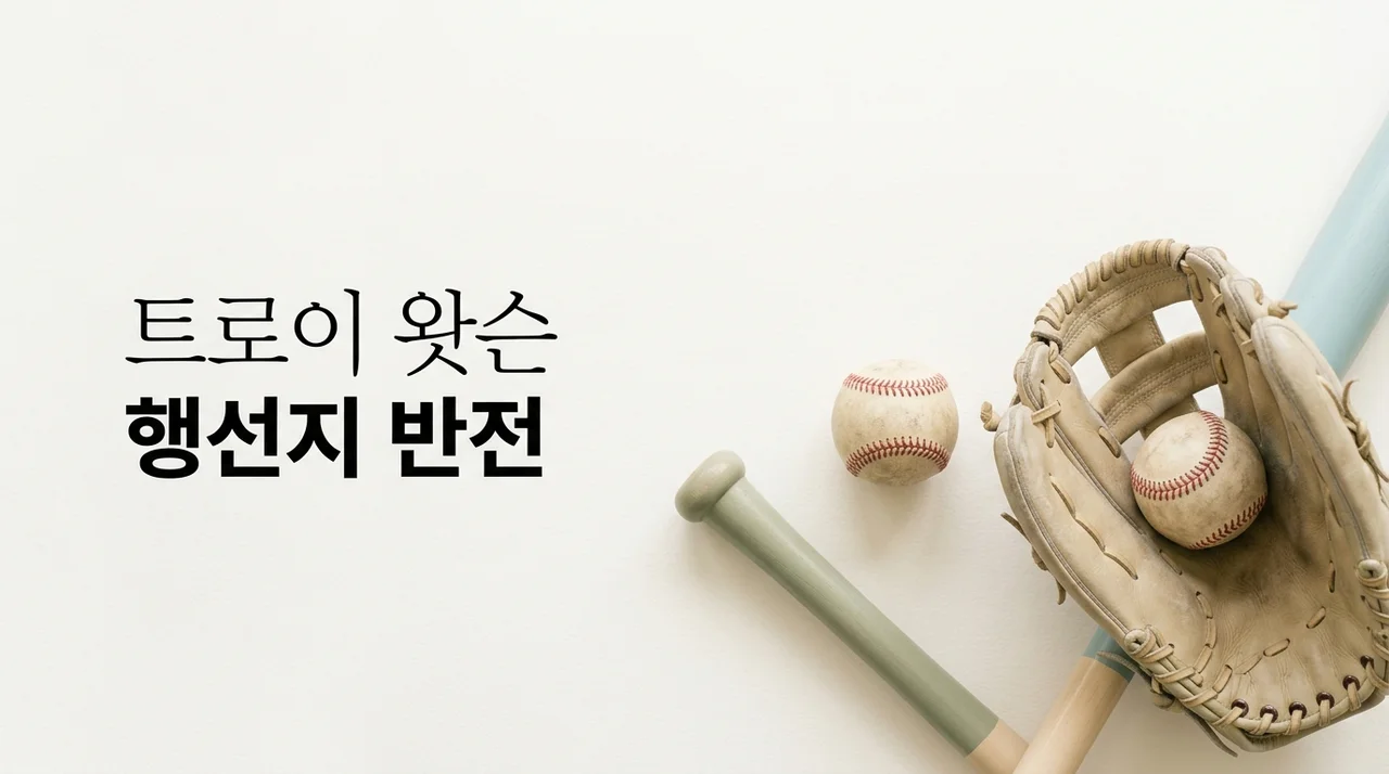 LG 트윈스 트로이 왓슨 행선지 주목, 한화 하이재킹설 반전 팩트 체크