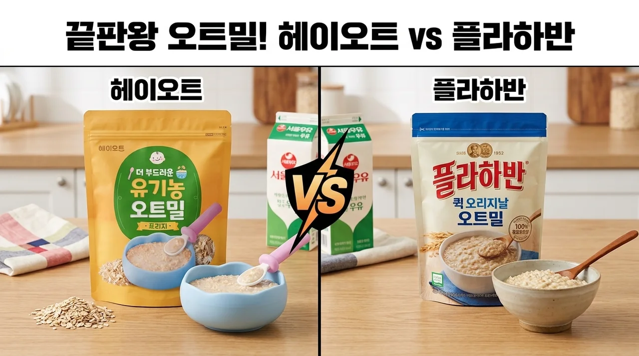 플라하반 퀵오리지날 오트밀 급? 유기농 오트밀 가성비 끝판왕 비교