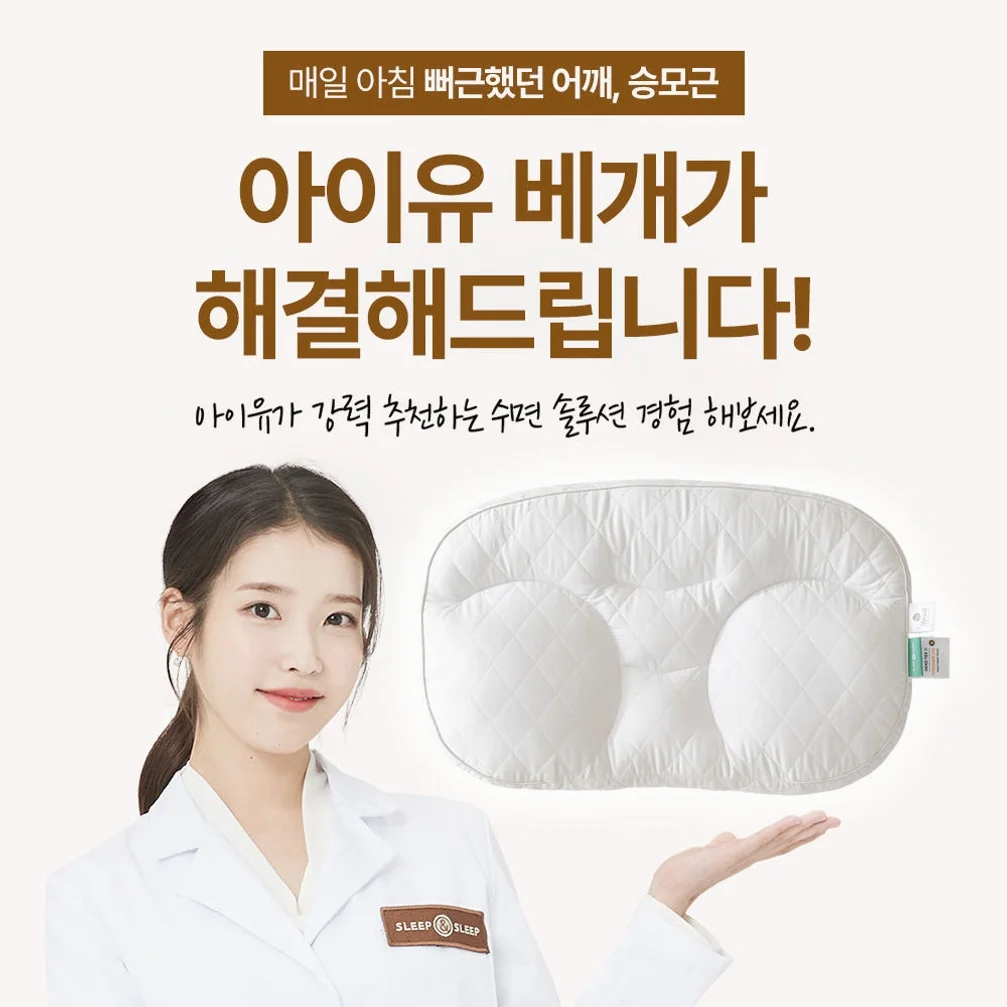 슬립앤슬립 아이유 깊은잠 베개 S (+냉감 베개커버1P) 상세 이미지 5