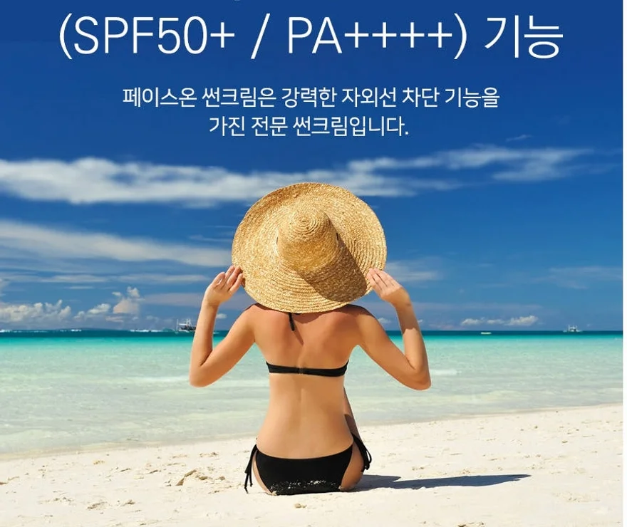 페이스온 저자극 선크림 톤업 50+PA++++ 상세 이미지 3