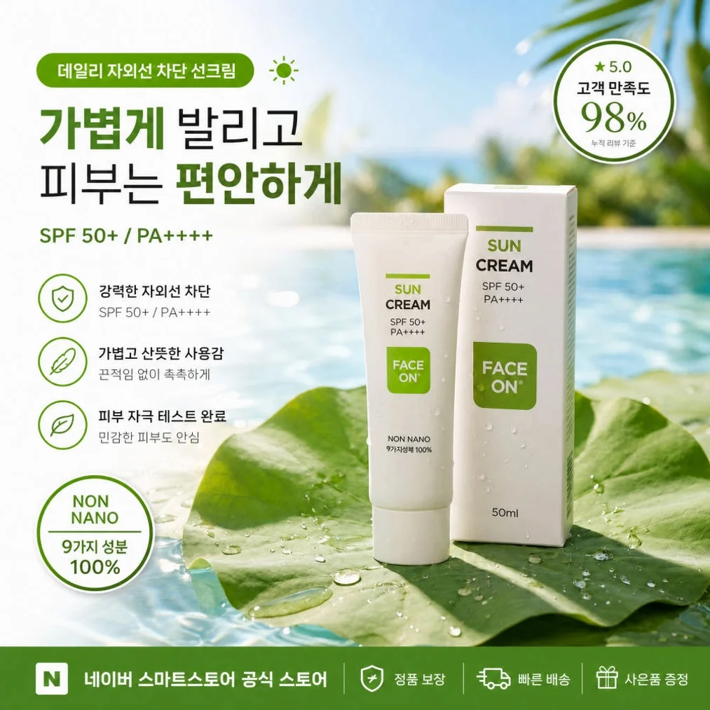 페이스온 저자극 선크림 톤업 50+PA++++ 상세 이미지 7