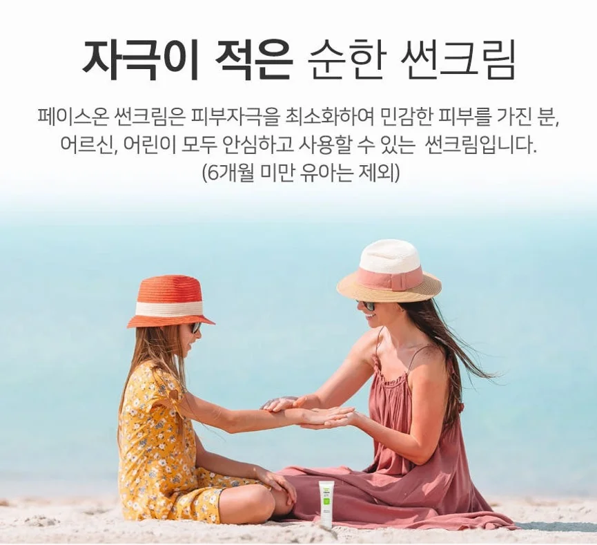 페이스온 저자극 선크림 톤업 50+PA++++ 상세 이미지 8