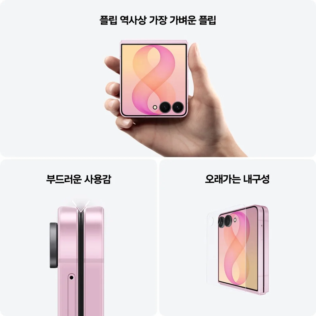 [추석+세일]삼성 공식 갤럭시 Z플립8 256GB 자급제 SM-F776N 상세 이미지 4