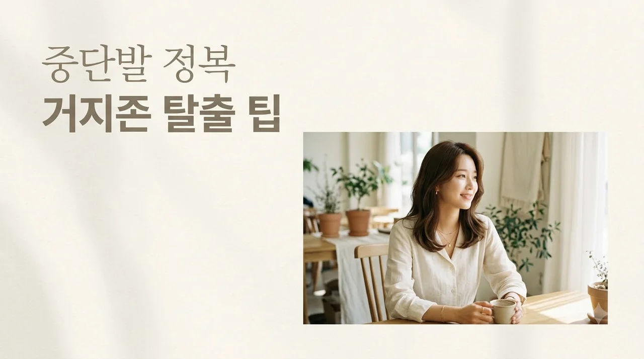 김고은 중단발 스타일링, 지겨운 '거지존'을 인생 머리로 바꾸는 꿀팁