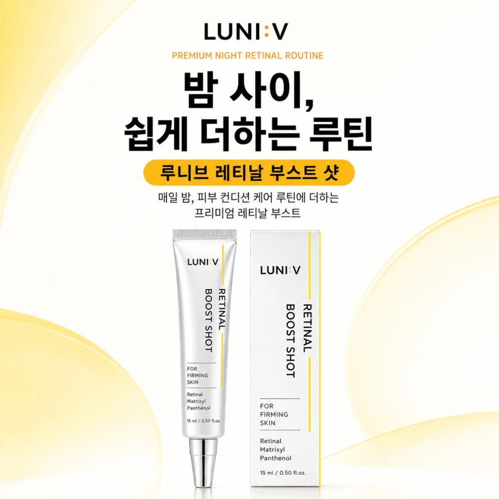 루니브 레티날 나이트 미백 주름개선 집중 부스트 샷 15ml 상세 이미지 1
